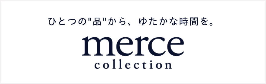 ひとつの品から、ゆたかな時間を。merce collection
